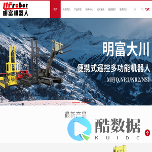 桂林明富机器人科技有限公司