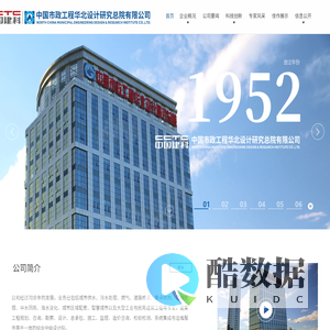 中国市政工程华北设计研究总院有限公司
