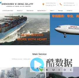 SHENZHEN E SENG INTERNATIONAL CO.,LTD 深圳市百工大业实业有限公司-国际货运代理(海运,空运,铁路)|进出口贸易代理|转口退运仓储