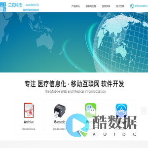 长沙兰软信息科技有限公司 - 医院病案归档系统 医院病案示踪系统 电子病历归档