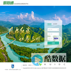 明心通管理系统