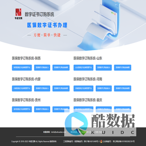 数字证书订购系统