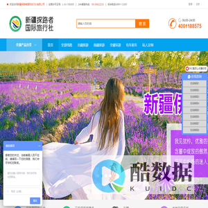 新疆旅行社_新疆国际旅行社官网_新疆旅游跟团报价-新疆旅游网