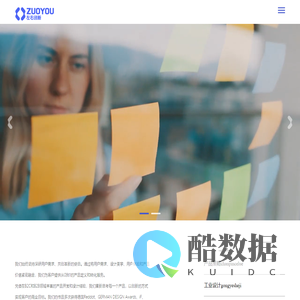 上海左右工业设计有限公司 (深研用户 共创革新)