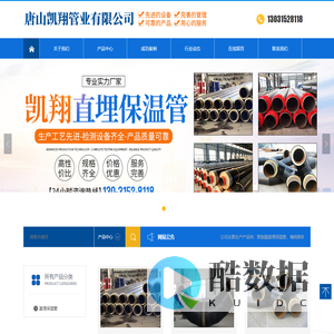 唐山凯翔管业有限公司