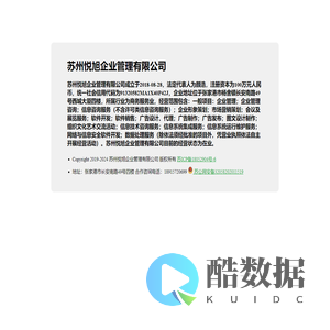 苏州悦旭企业管理有限公司