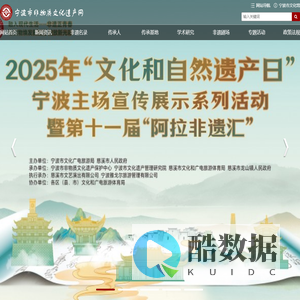 宁波市非物质文化遗产网