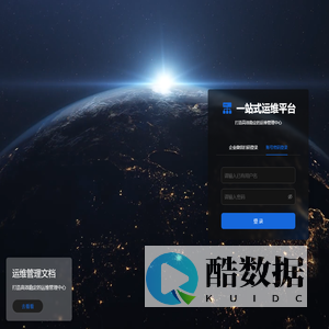 一站式运维平台