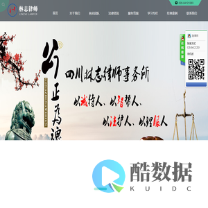 四川林志律师事务所