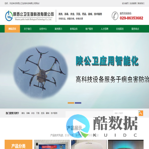 陕西公卫生物科技有限公司