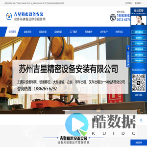 苏州吉星精密设备安装有限公司