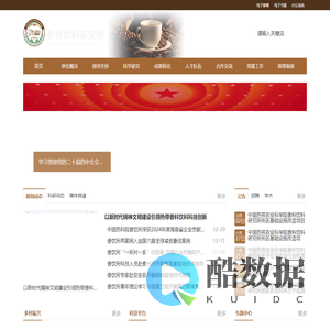 香料饮料研究所 首页