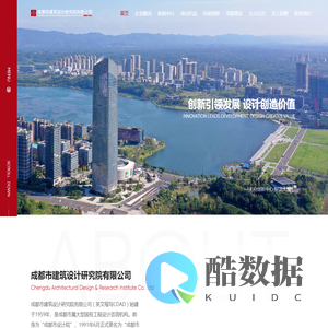 成都市建筑设计研究院有限公司