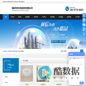 信阳市明大保温材料有限公司