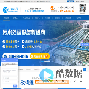 污水处理设备-中水回用设备-mvr蒸发器-宏森环保废水处理设备厂家官网