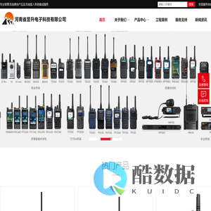 河南省昱升电子通信有限公司-摩托罗拉-海能达-中兴-科立讯