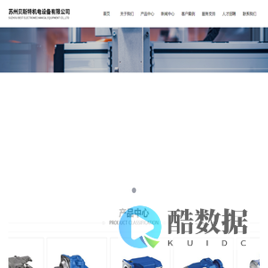 机电设备_苏州贝斯特机电设备有限公司