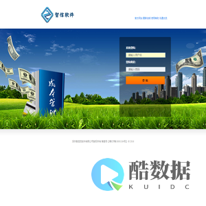 智信项目成本管理系统