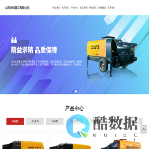 山东合和重工有限公司