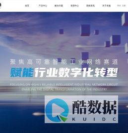 卓越信通-高可靠智能工业网络提供商