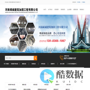 首页-河南硕诚建筑加固工程有限公司