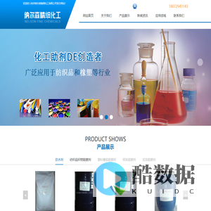 纸张木材|纺织涂层|棉布阻燃剂批发_防火剂厂家-杭州纳尔森精细化工有限公司