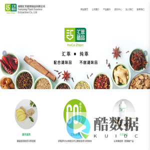 南阳汇萃植物制品有限公司