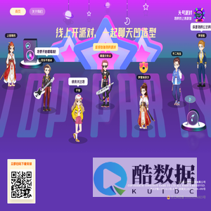 头号派对 - 我的线上轰趴馆