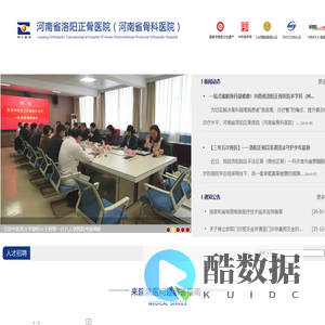 河南省洛阳正骨医院（河南省骨科医院）