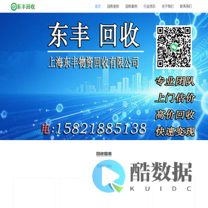 东丰回收_电脑回收_服务器回收_蓄电池回收_线路板回收_电梯回收_变压器回收_配电柜回收_设备回收_二手回收_电子垃圾回收_固定资产回收_废旧物资回收