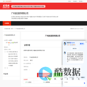 广州迪拉服饰有限公司-公司首页