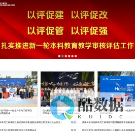 济南大学信息科学与工程学院