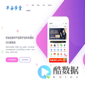 早安学堂(VIP资源网)APP软件应用程序资源分享网