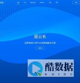 观云长电商云平台