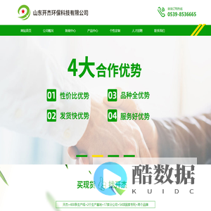 山东开杰环保科技有限公司