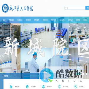 首页-咸丰县人民医院