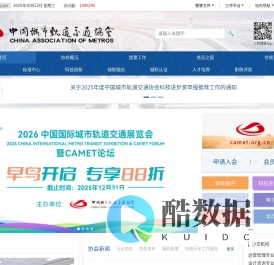 中国城市轨道交通协会