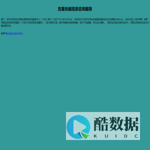 吉星创威信息咨询服务