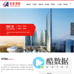 武汉长安消防工程公司 消防系统工程的设计 消防专业施工壹级