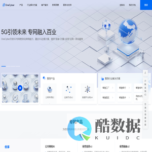 5G专网运营平台