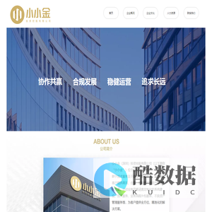 小小金（深圳）投资控股有限公司官方网站