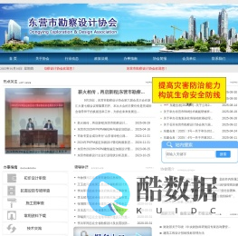 东营市勘察设计协会
