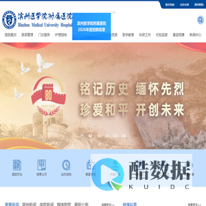 首页-滨州医学院附属医院