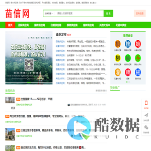 苗信网-苗木供应商