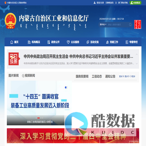 内蒙古自治区工业和信息化厅