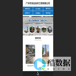 广州市深达钻井工程有限公司