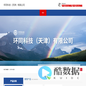 环同科技（天津）有限公司