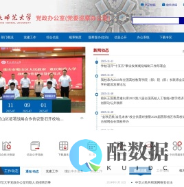 重庆师范大学·党政办公室(党委巡察办公室)