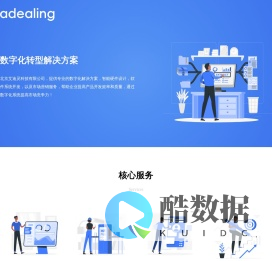 北京艾迪灵科技有限公司-数字化转型解决方案-Adealing.com