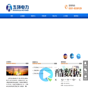 五环电力
